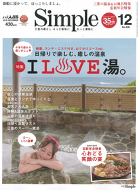 『月刊Simple　2014年12月号』